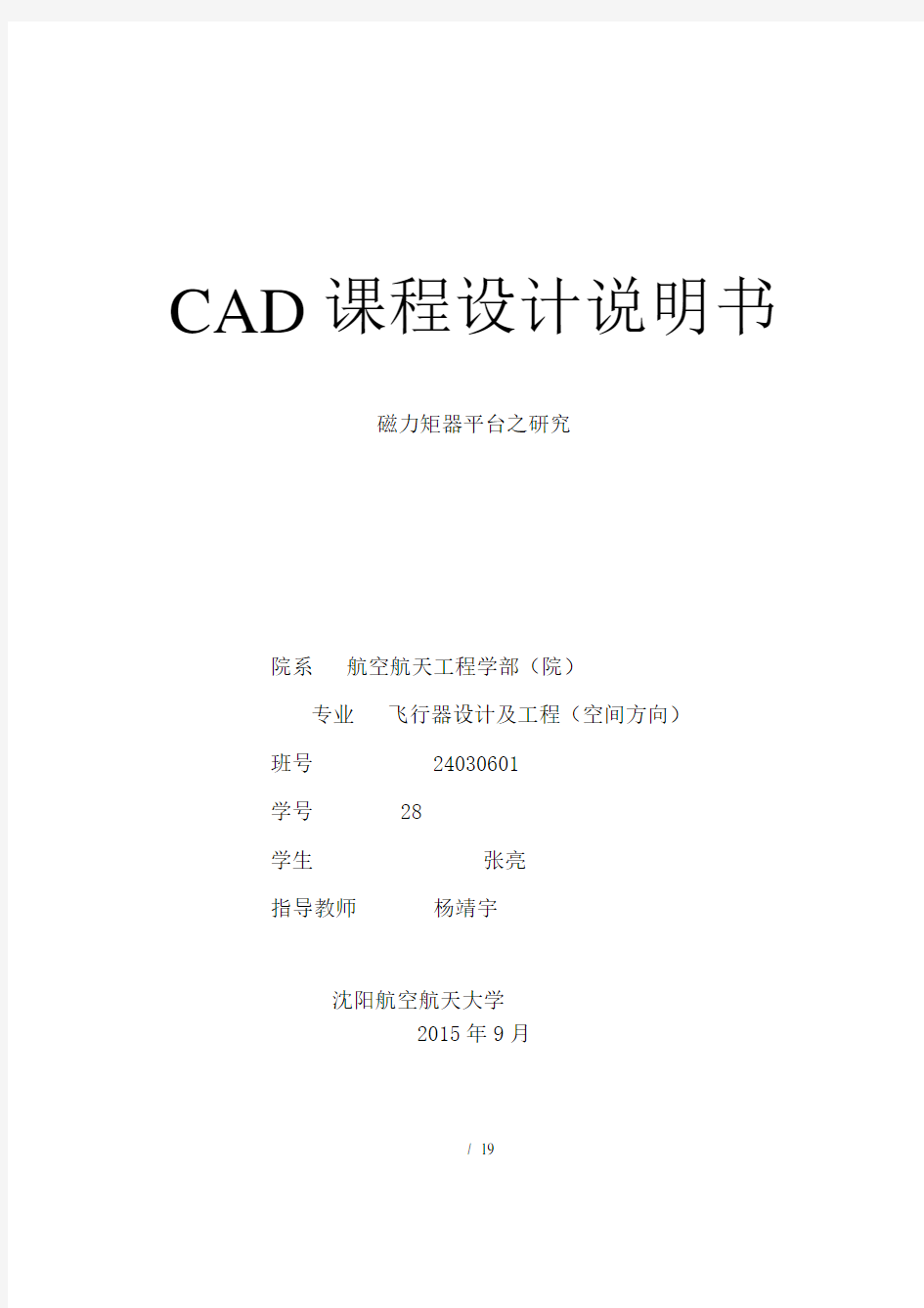 CAD课程设计报告