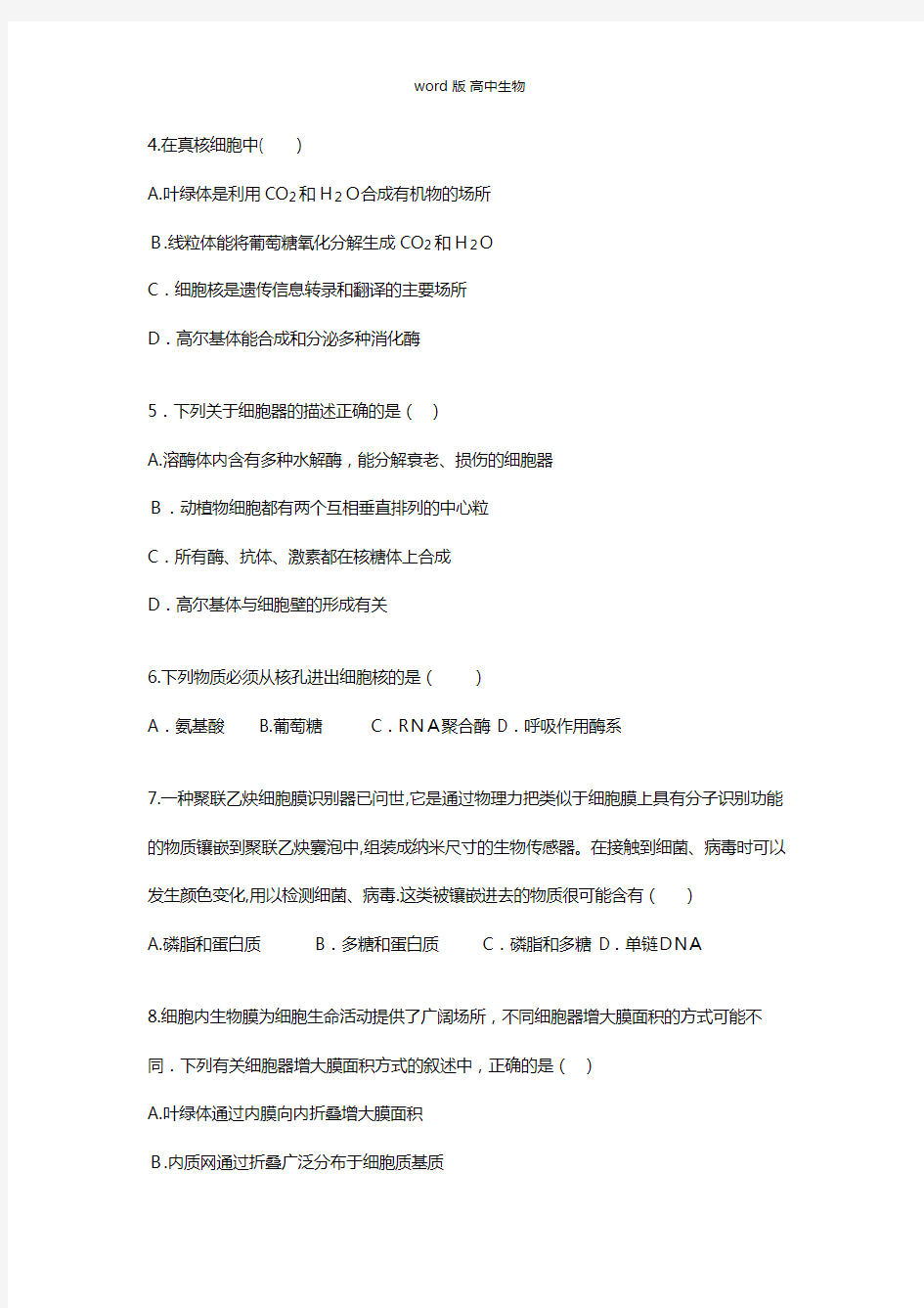 解析江西省宜春市丰城中学最新高三上学期第一次月考生物试卷