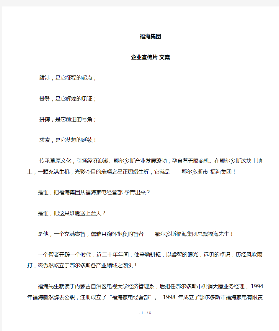 某集团企业宣传片文案(doc 7页)