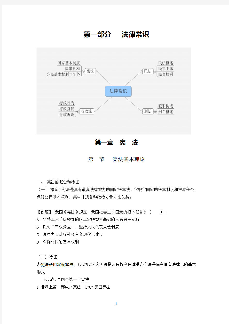 事业单位 法律常识