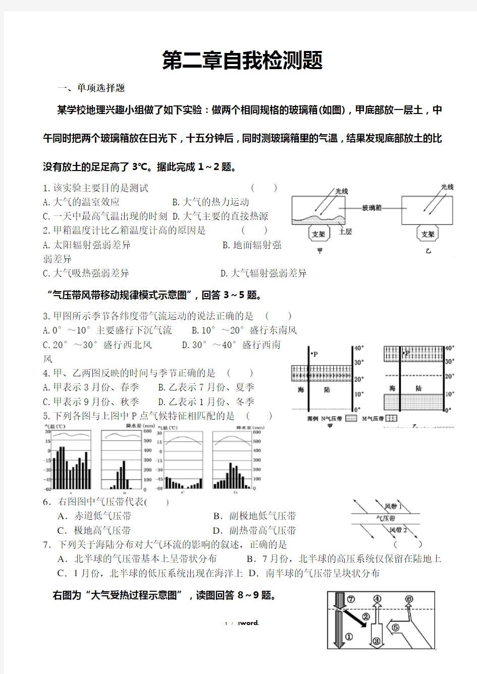 地球上的大气测试题#(精选.)