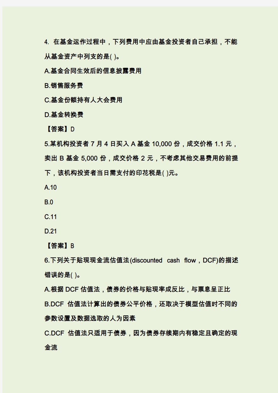 2019年6月基金从业资格考试真题及答案《证券投资基金》