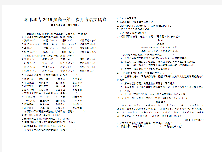 2019届高三第一次月考语文试卷