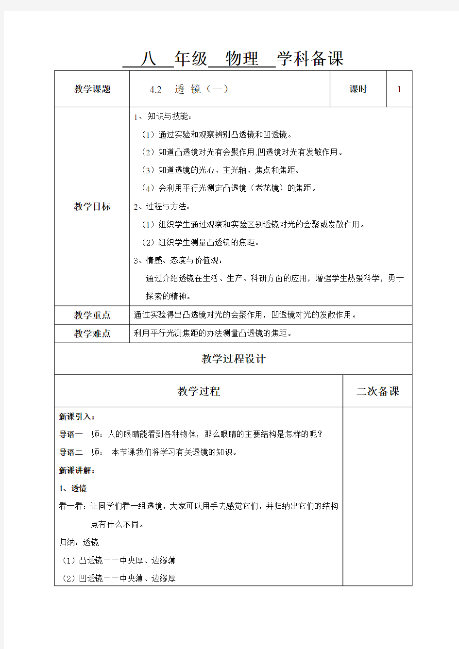 苏科版初中物理八年级上册 4.2  透镜   教案 