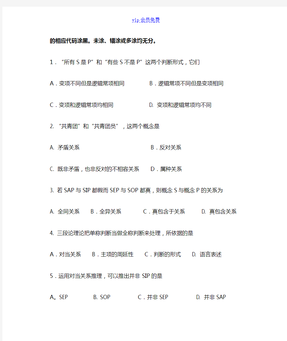 10月自考普通逻辑(00024)试题及答案解析