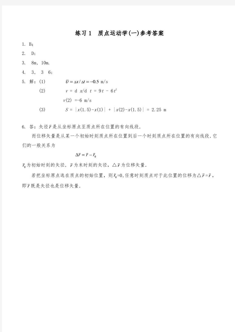 湘潭大学2015大学物理练习册答案