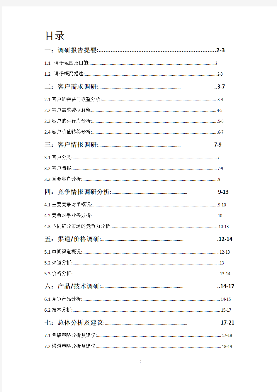 有机农产品市场前景分析调查报告