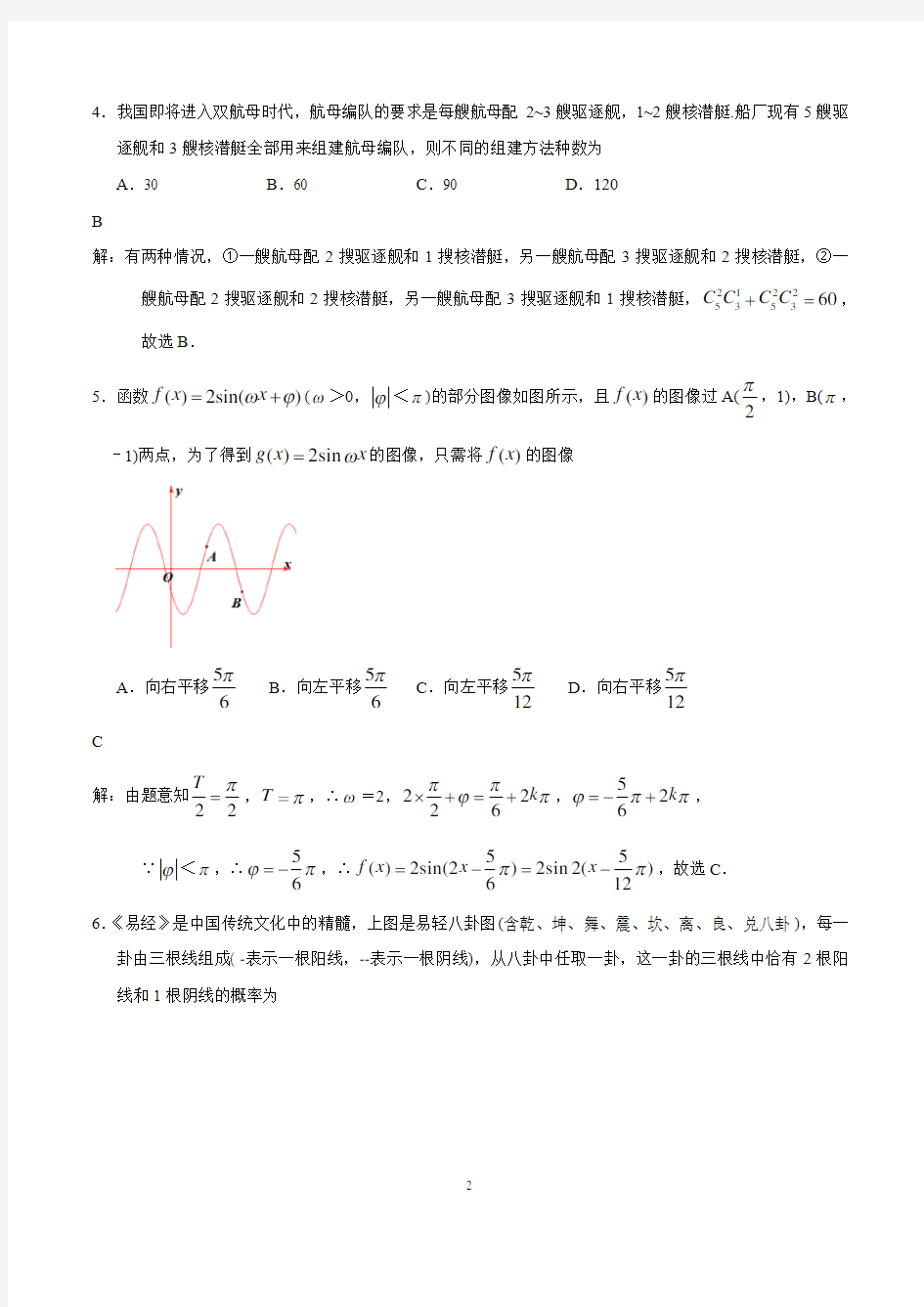 江苏省南通市2020-2021学年度高三年级高三上学期开学考试数学试题