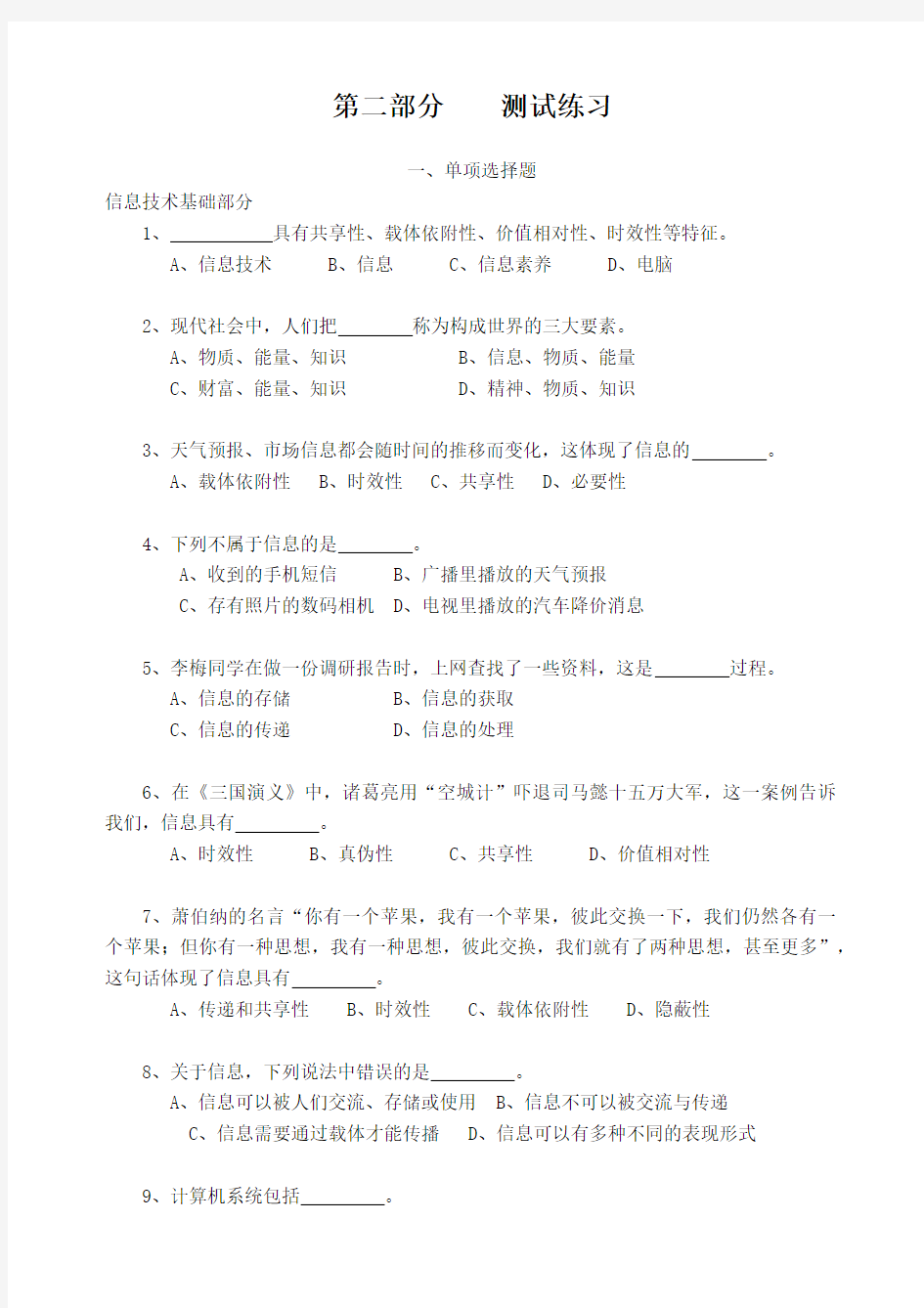 XXXX年云南省初中学业水平标准与考试说明(信息技术)第