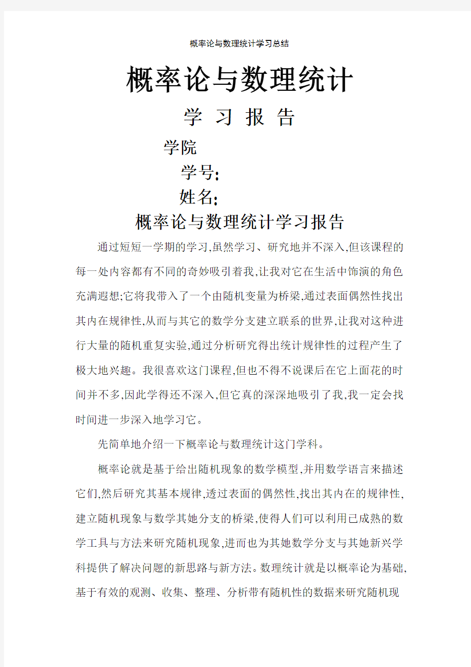 概率论与数理统计学习总结