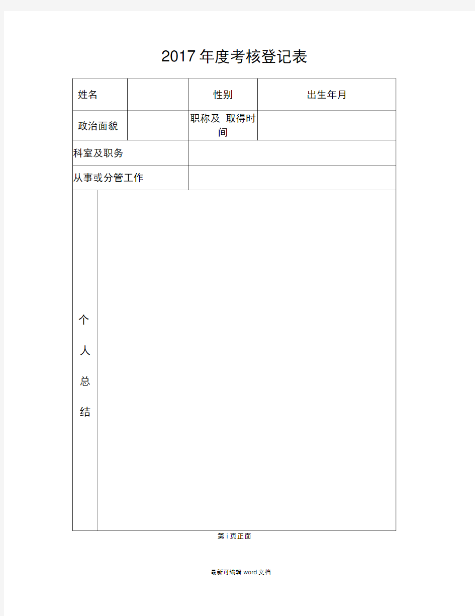 聘用人员年度考核表