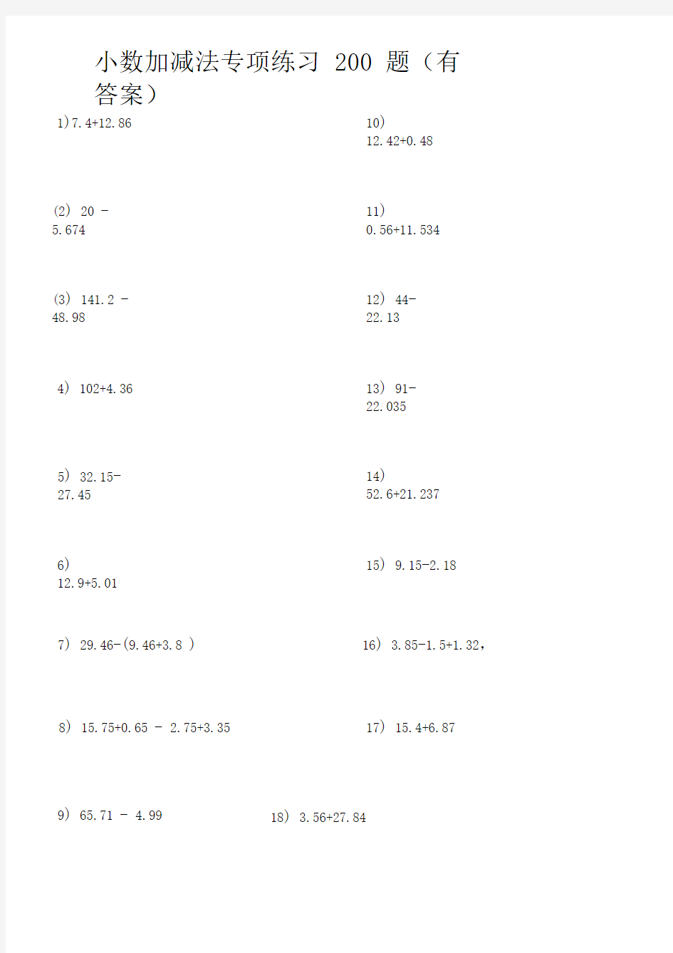 (43)小数加减法专项练习200题(有答案)ok
