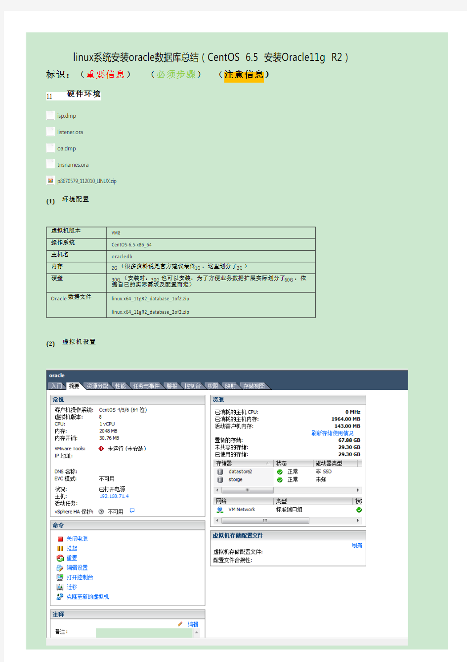 linux系统安装oracle数据库总结(CentOS 6.5 安装Oracle11g R2)