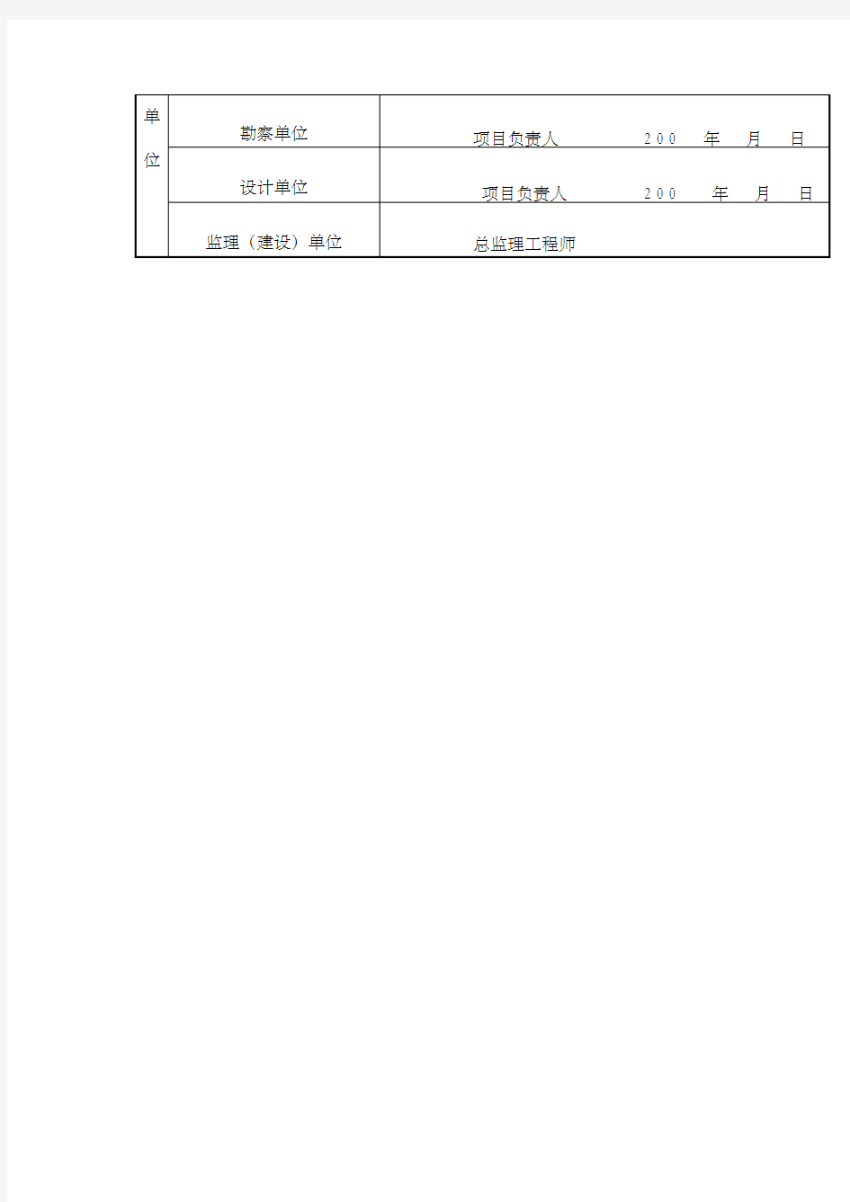 主体结构分部工程质量验收记录