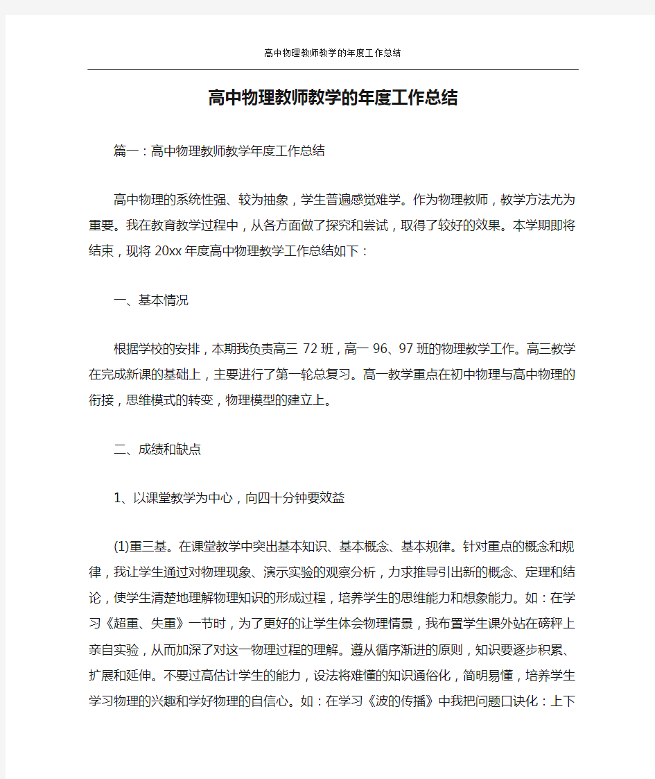 高中物理教师教学的年度工作总结