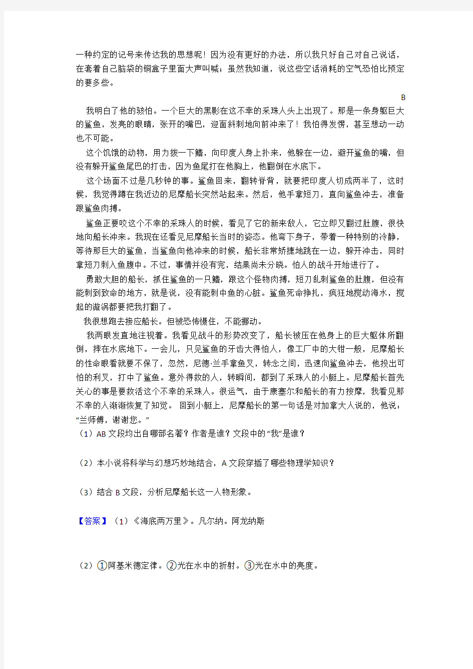 新人教版中考语文文学类文本阅读专题训练专项训练含答案