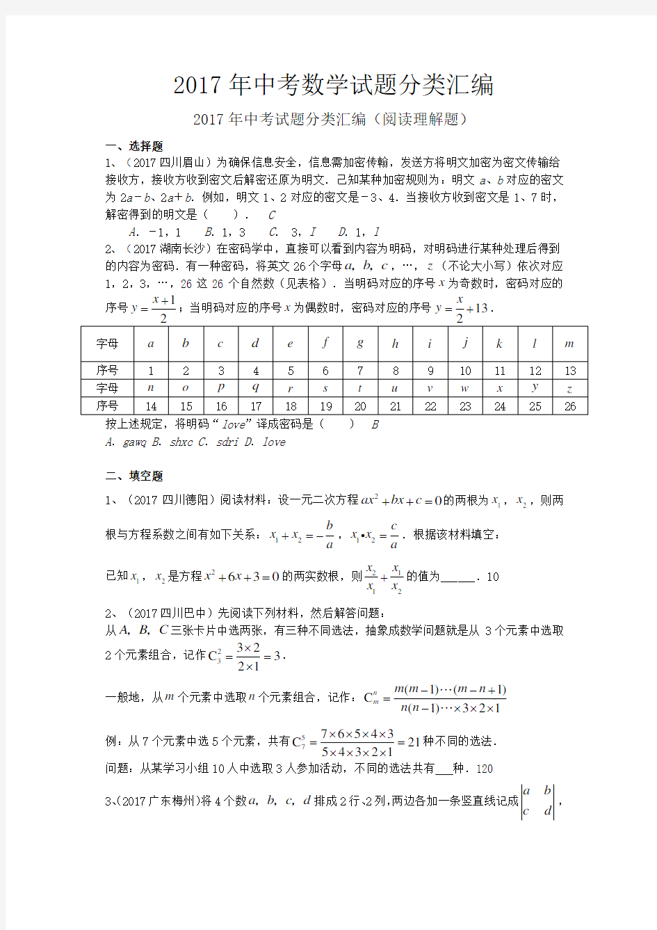 2017年中考数学试题分类汇编 精品