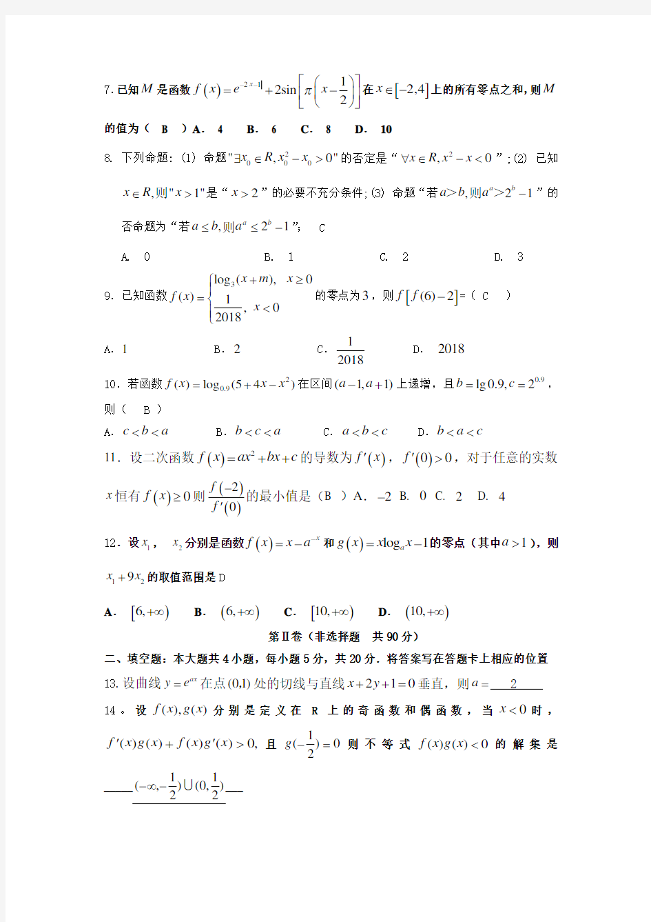 人教版高三数学高考模拟测试题理科含答案