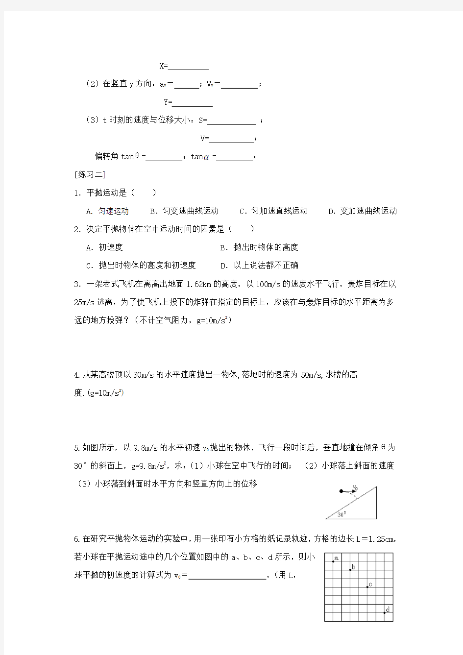 《第五章曲线运动章末复习》学案