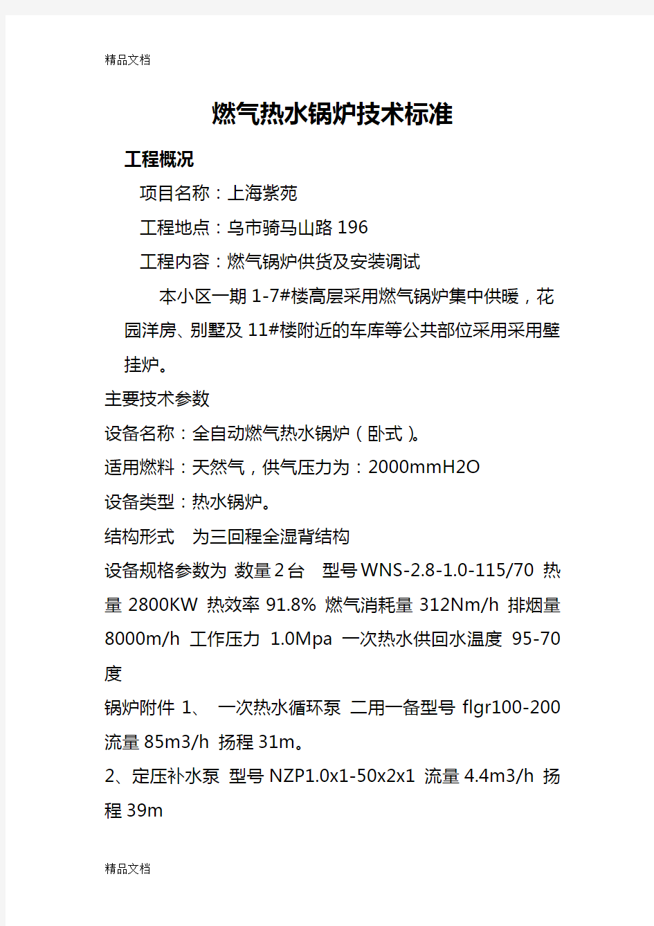 燃气锅炉技术参数要求知识讲解