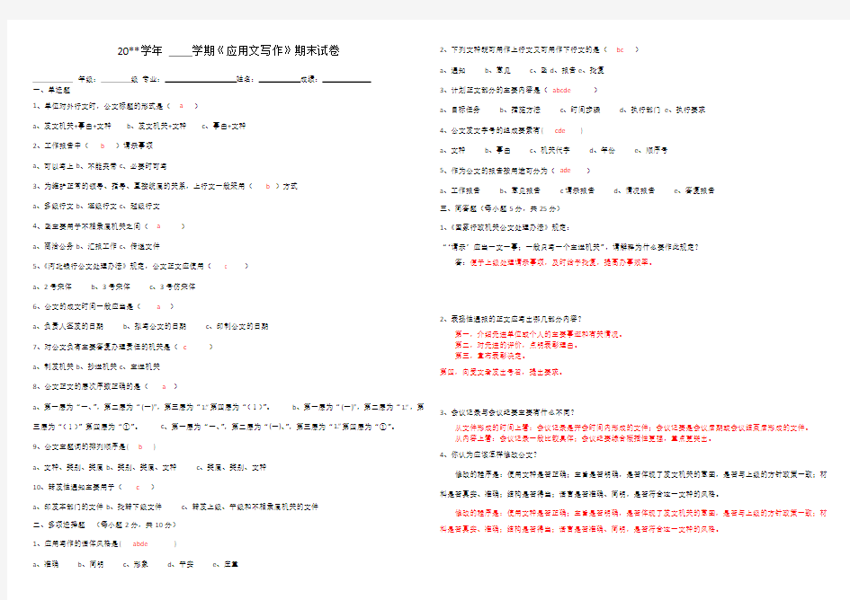 应用文写作试卷及答案