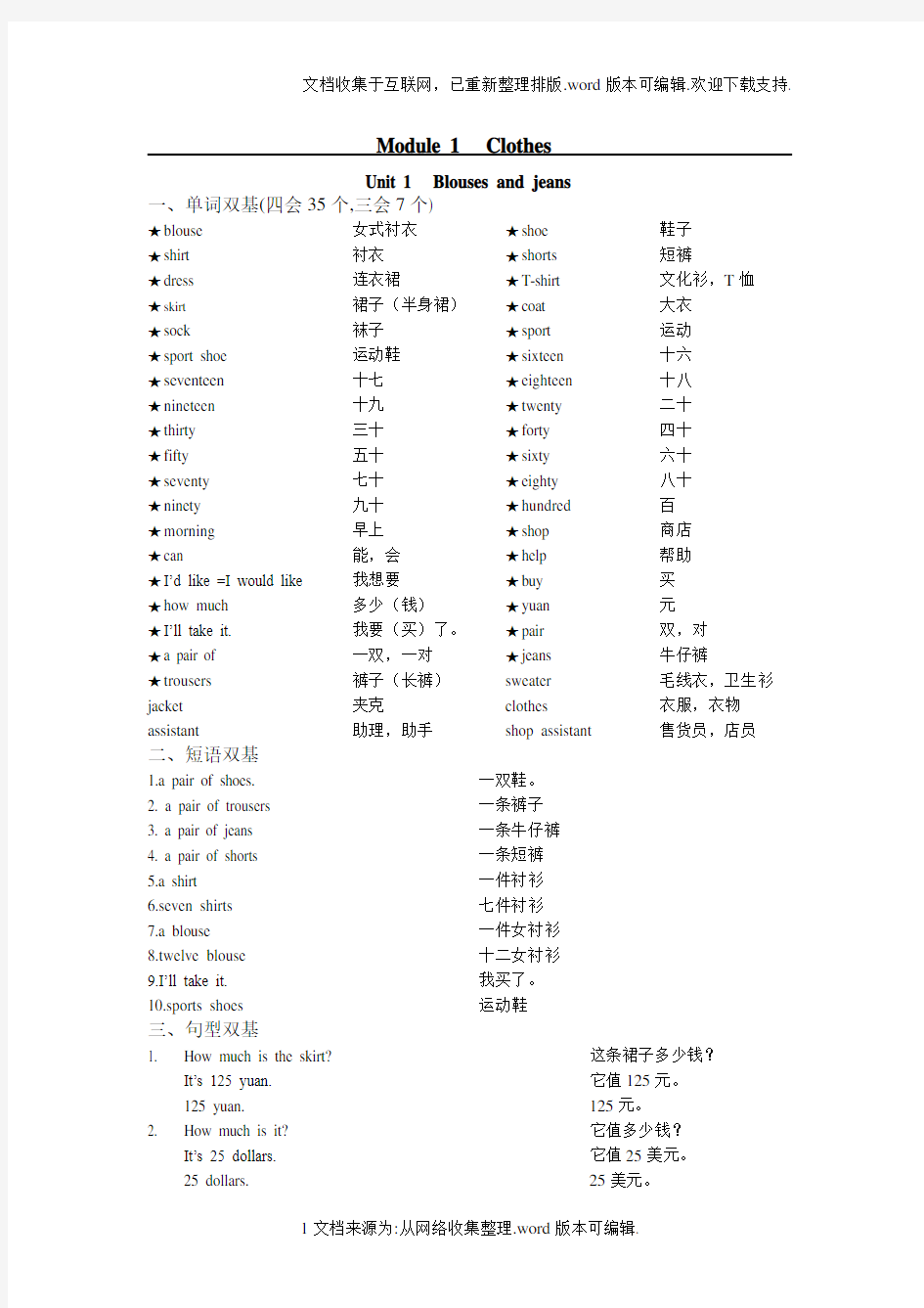 广州版小学英语四年级上册每单元要点