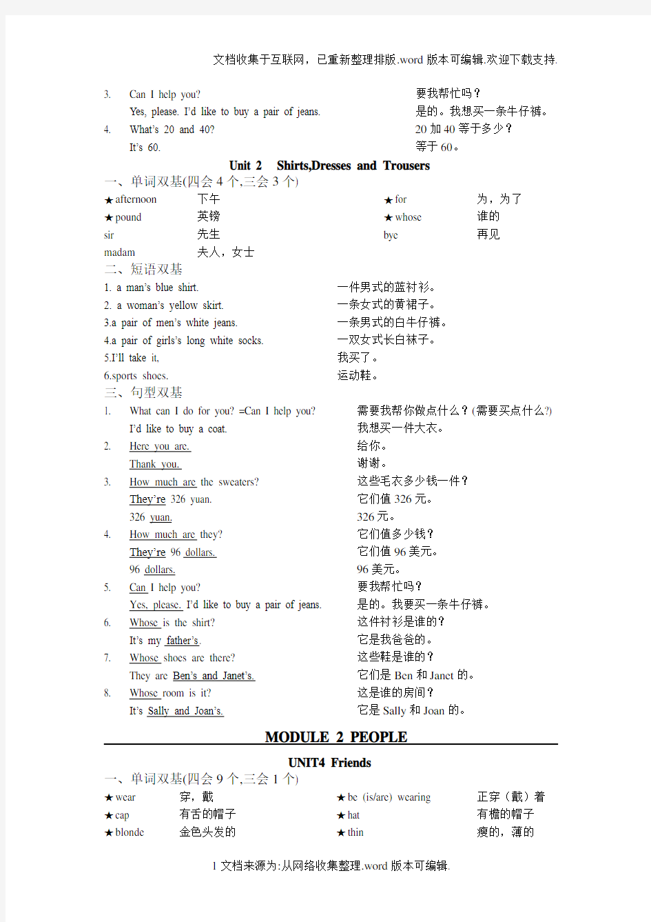 广州版小学英语四年级上册每单元要点