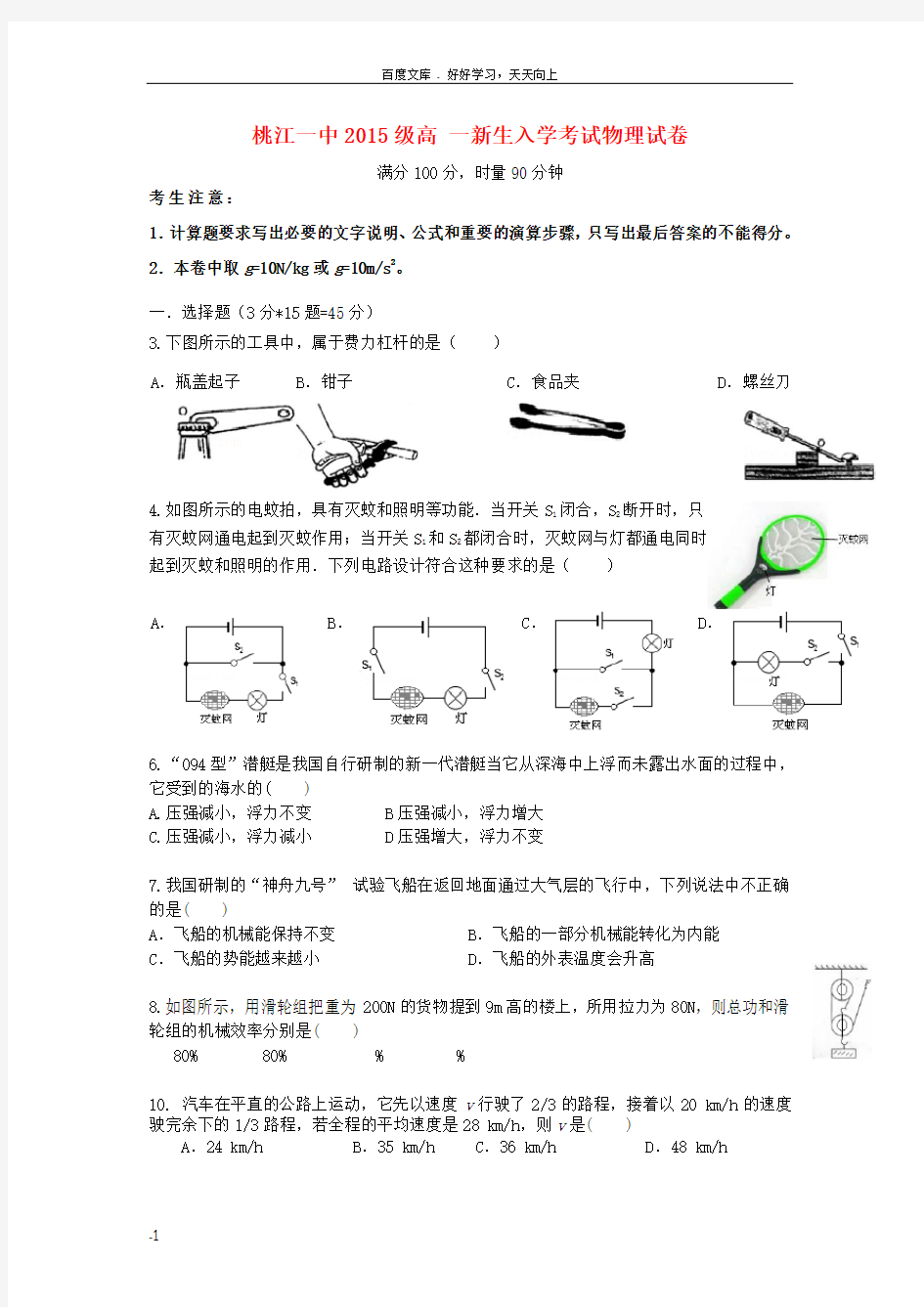 高一物理上学期入学考试试题