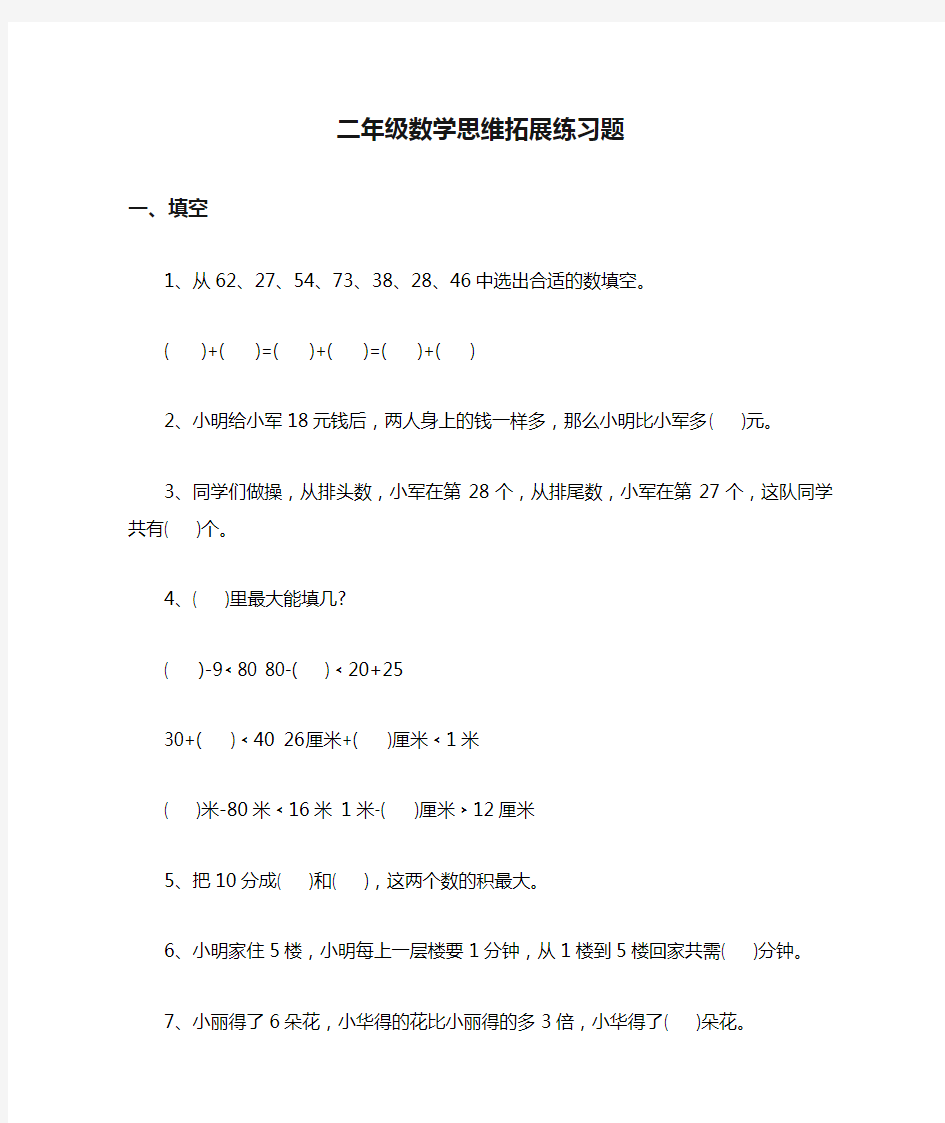 二年级数学思维拓展练习题