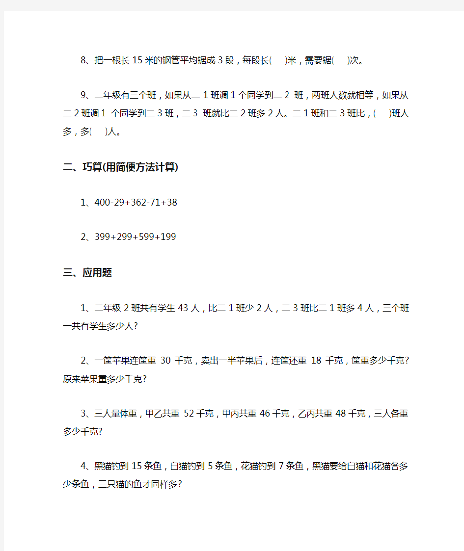 二年级数学思维拓展练习题