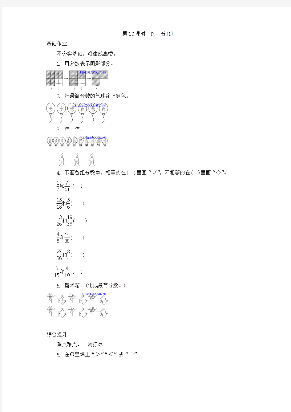 3.10约分(1)练习题及答案.doc