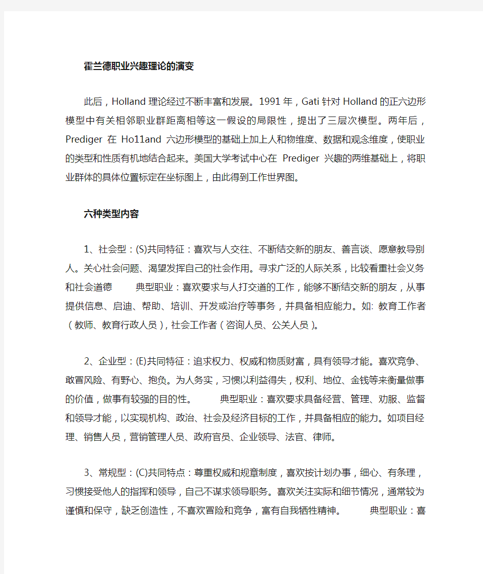 霍兰德职业人格类型结果具体分析