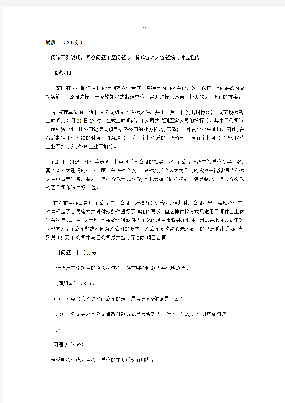 信息系统项目管理师试题