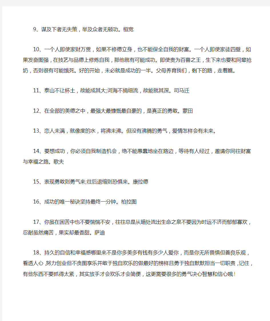 关于勇气或成功的名言