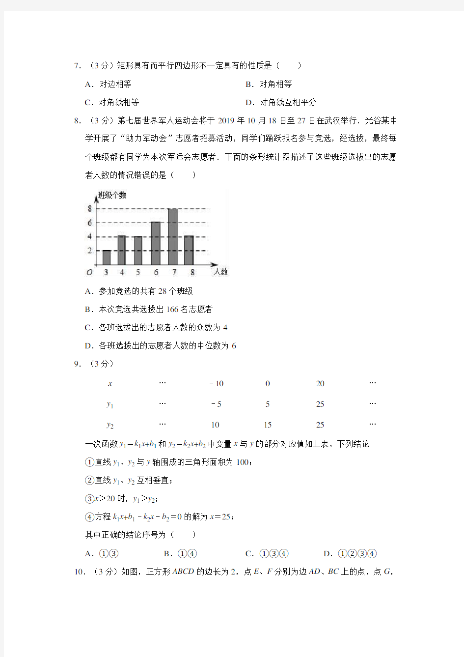 2018-2019学年湖北省武汉市东湖高新区八年级(下)期末数学试卷解析版
