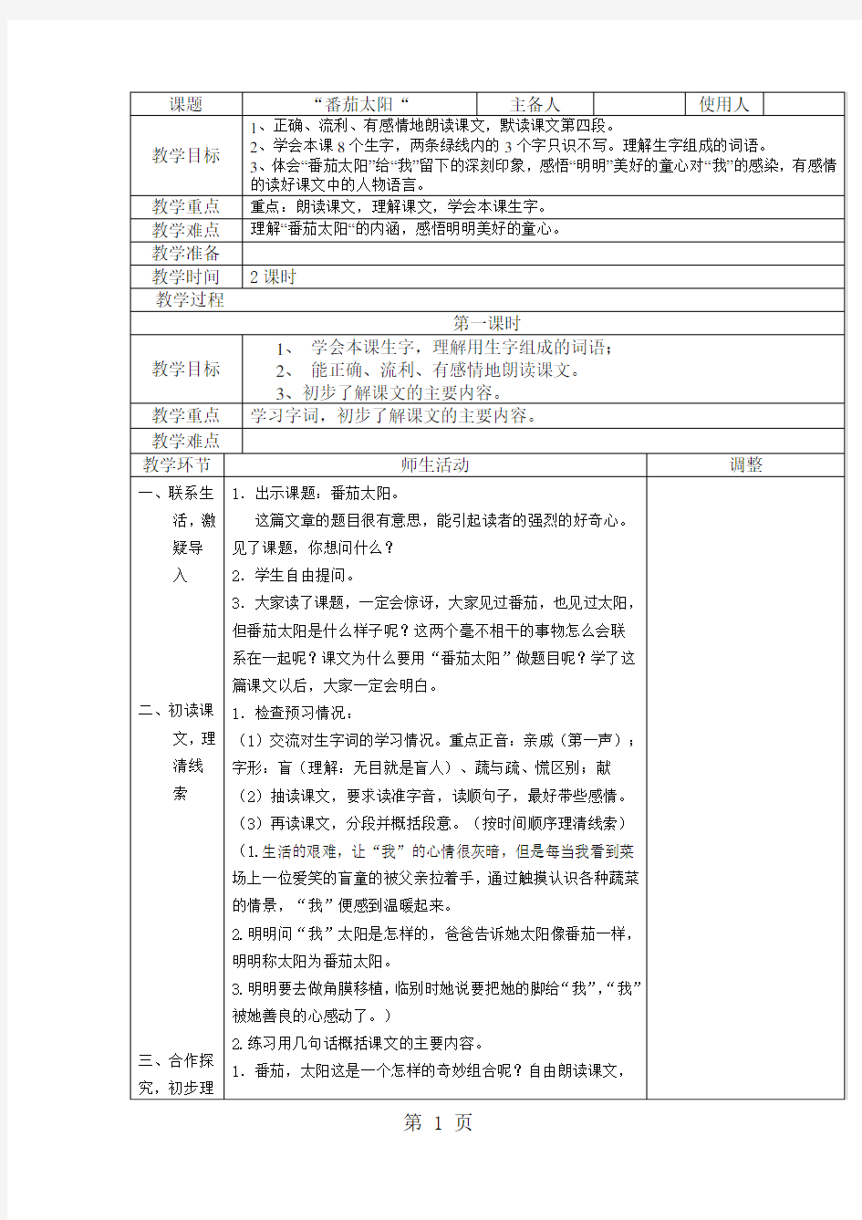 2019苏教版语文四年级下册：412番茄太阳教案语文