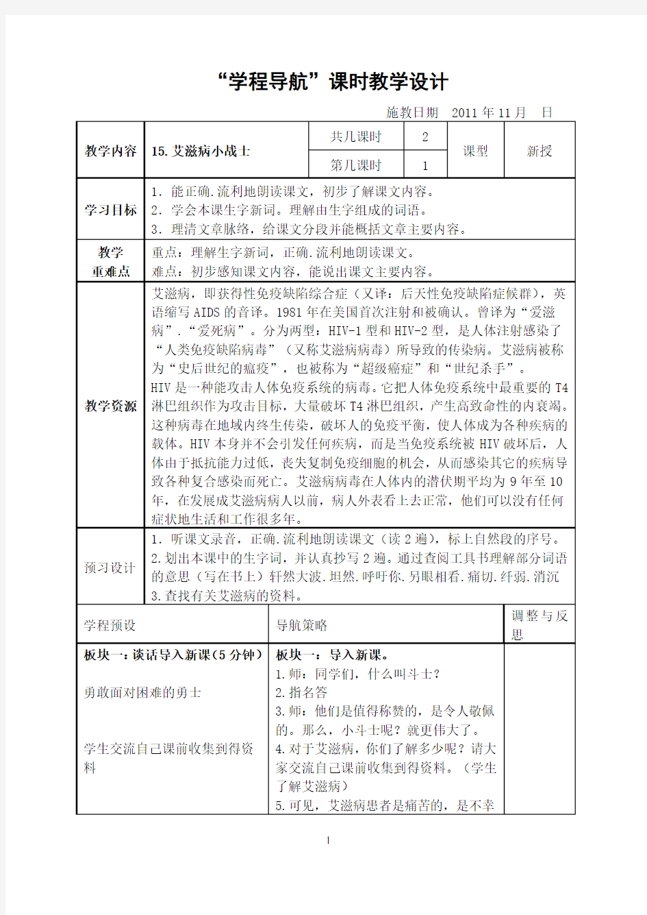 艾滋病小斗士