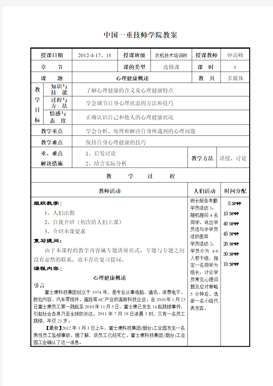 《心理健康概述》教案