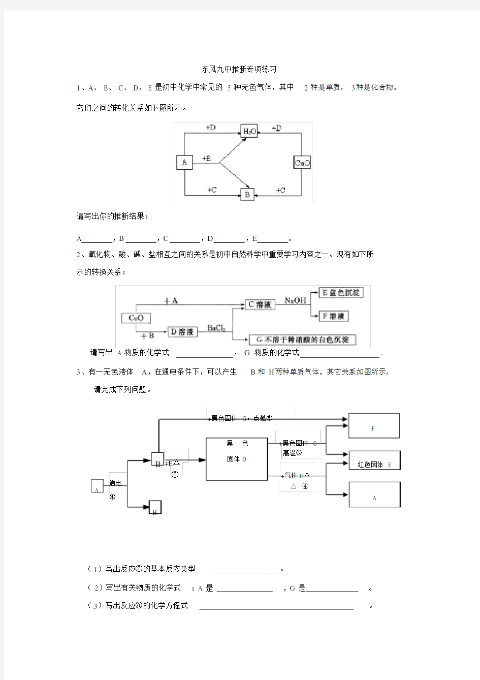 初中化学框架推断题专题练习.doc