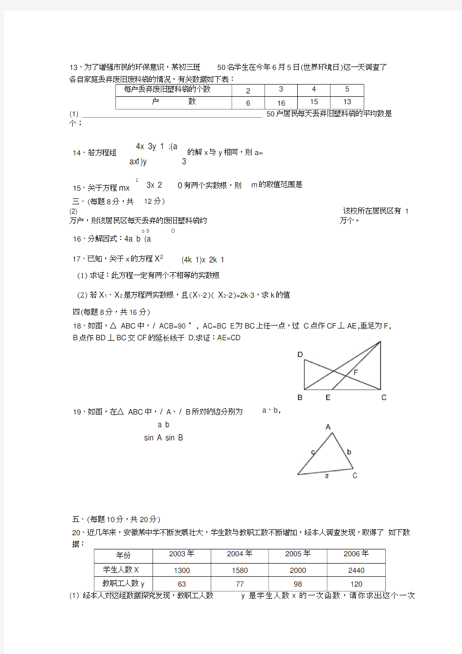 初三数学中考模拟试题(三)