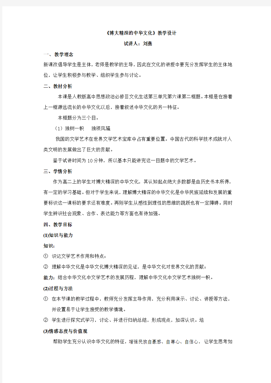 高中政治必修三《文化生活》之博大精深的中华文化