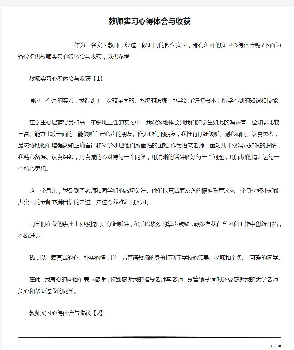 教师实习心得体会与收获