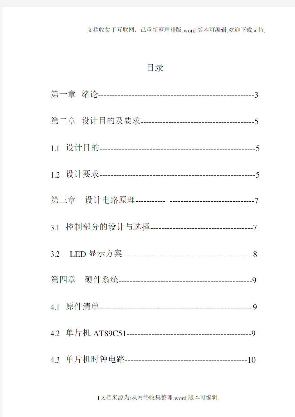 单片机课程设计-8个LED灯来回点亮