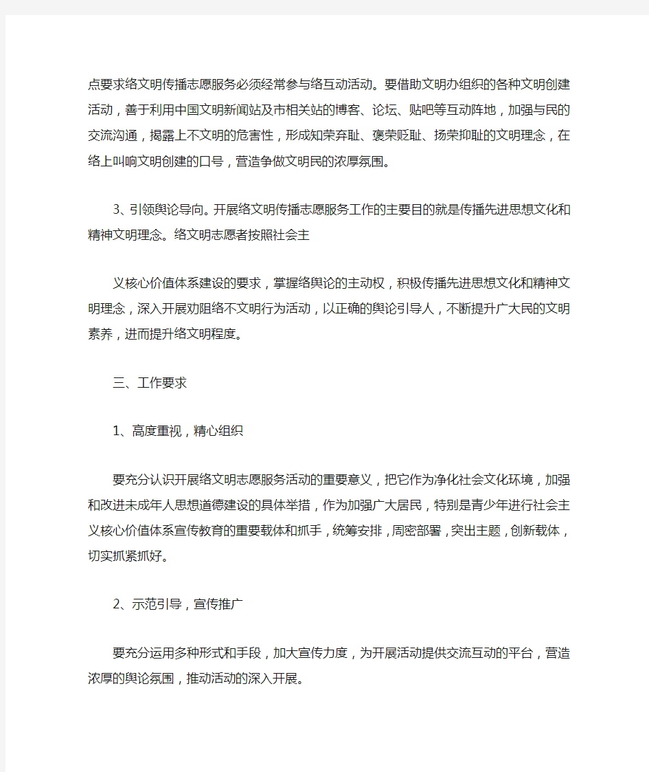 社区网络文明传播工作计划