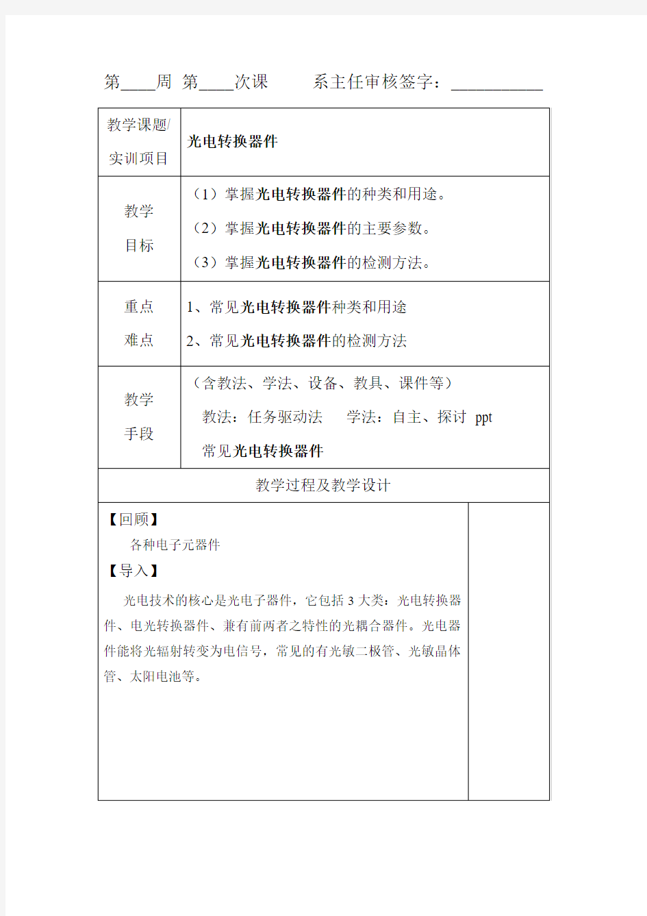 光电转换器件