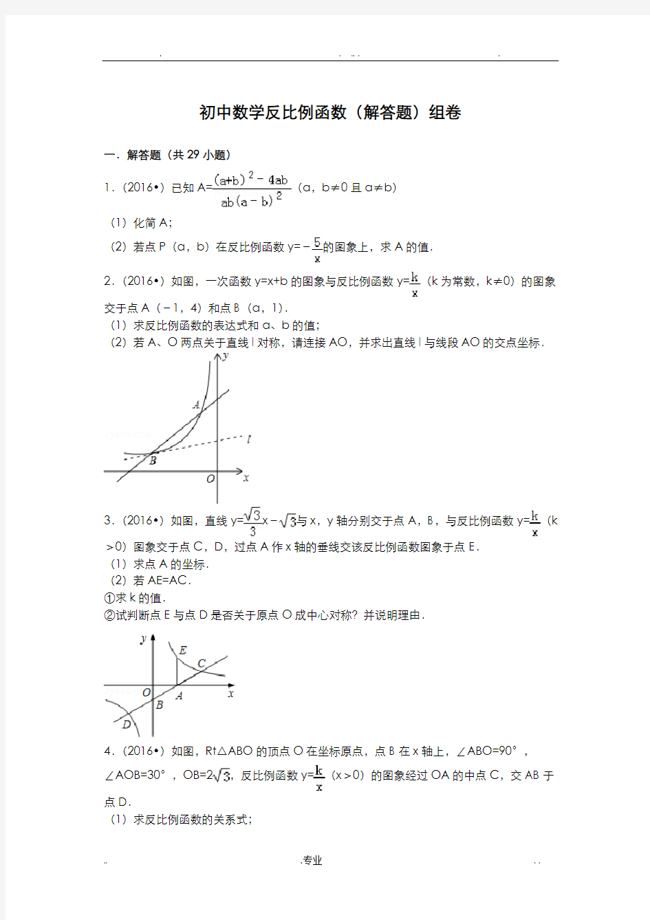 初中数学反比例函数解答题(和答案)