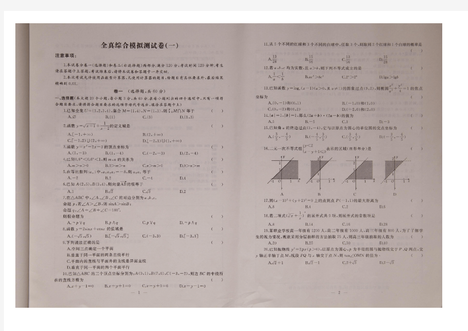 2018年春季高考数学模拟试题最新