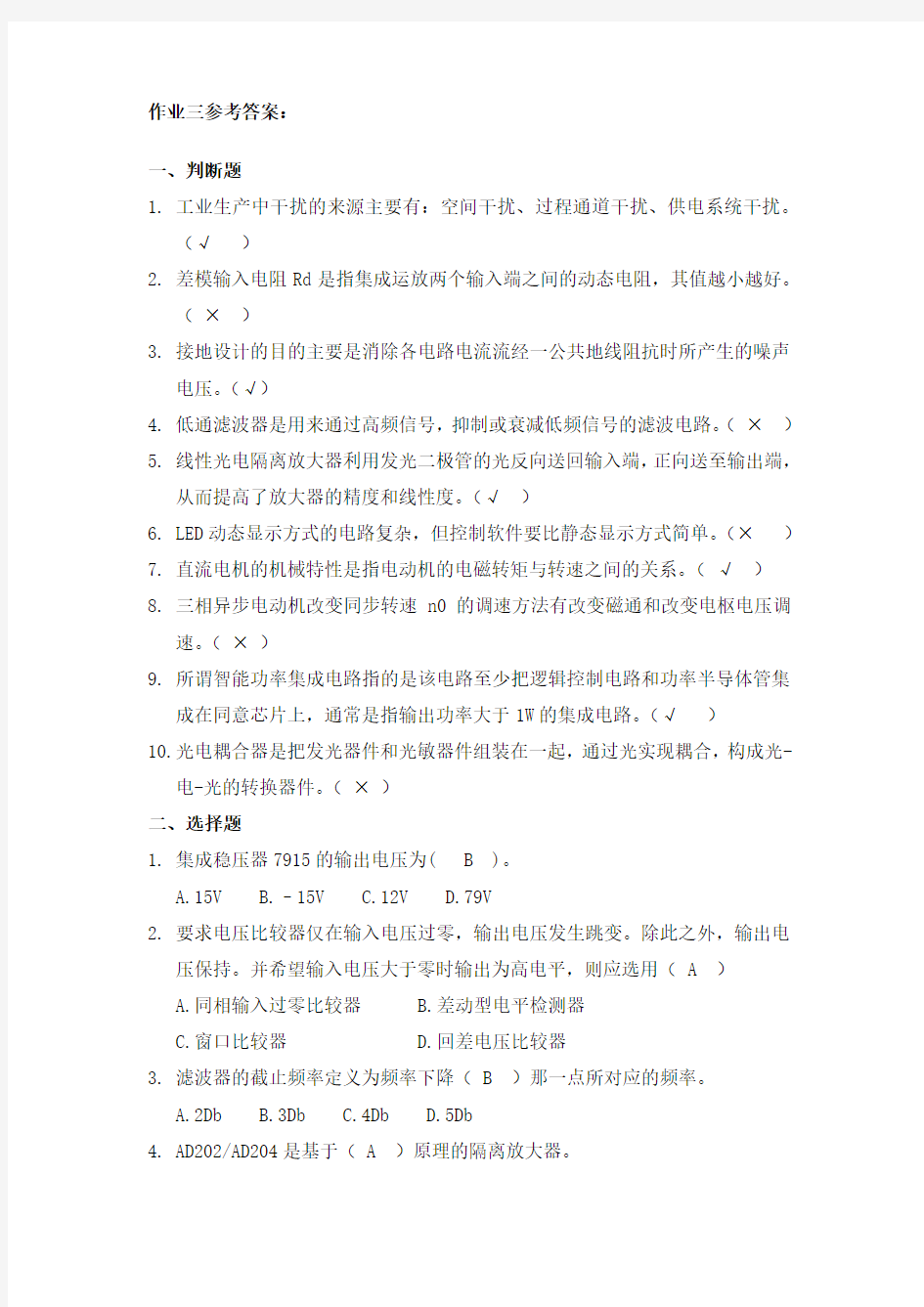 作业三参考答案复习过程