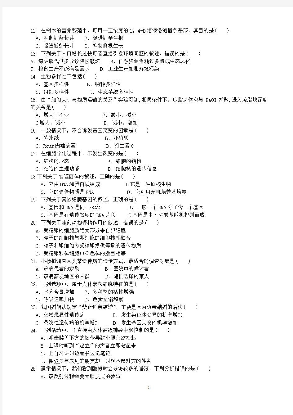 2016广东普通高中学业水平考试生物卷(含答案)