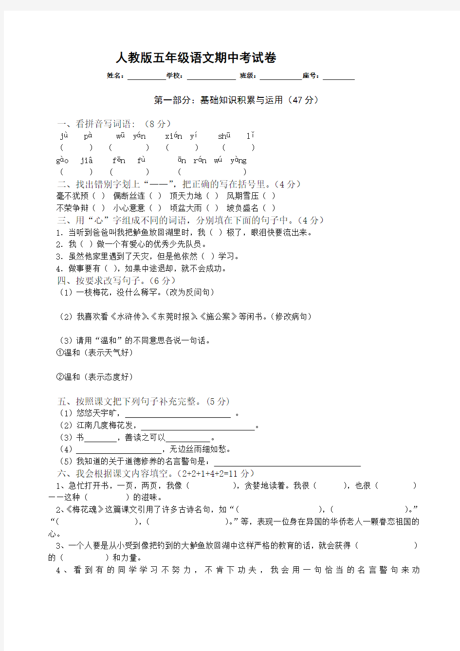 人教版小学五年级上册语文期中测试卷及答案